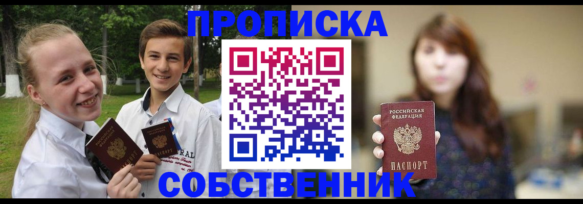 прописка в Кинешме