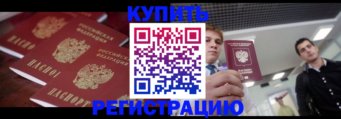 прописка ребенка в Кинешме