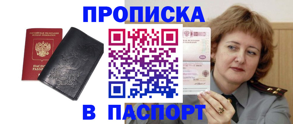 прописка гарантия в Кинешме