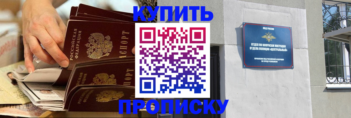 прописка законно в Кинешме